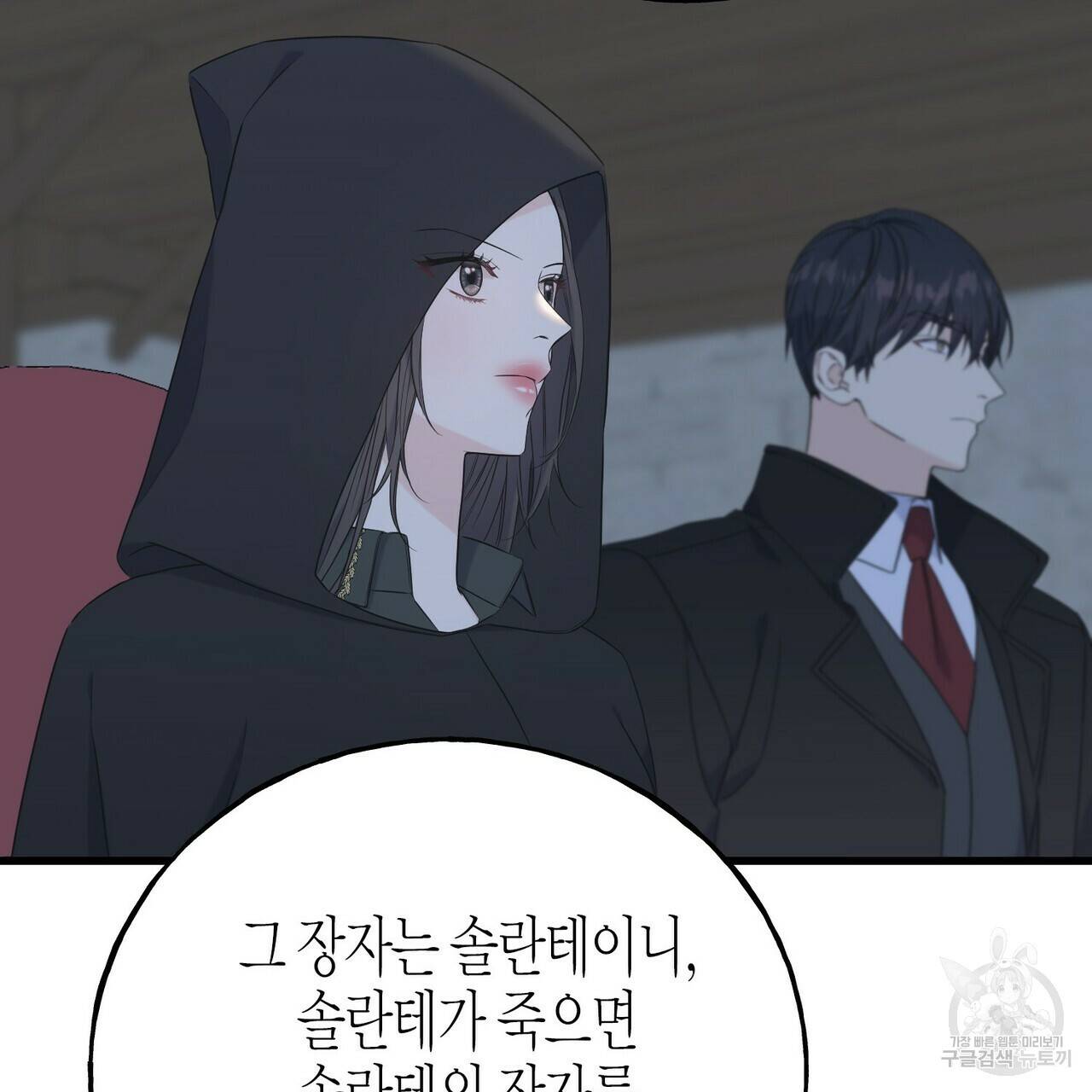 까마귀는 반짝이는 것을 좋아해 54화 9