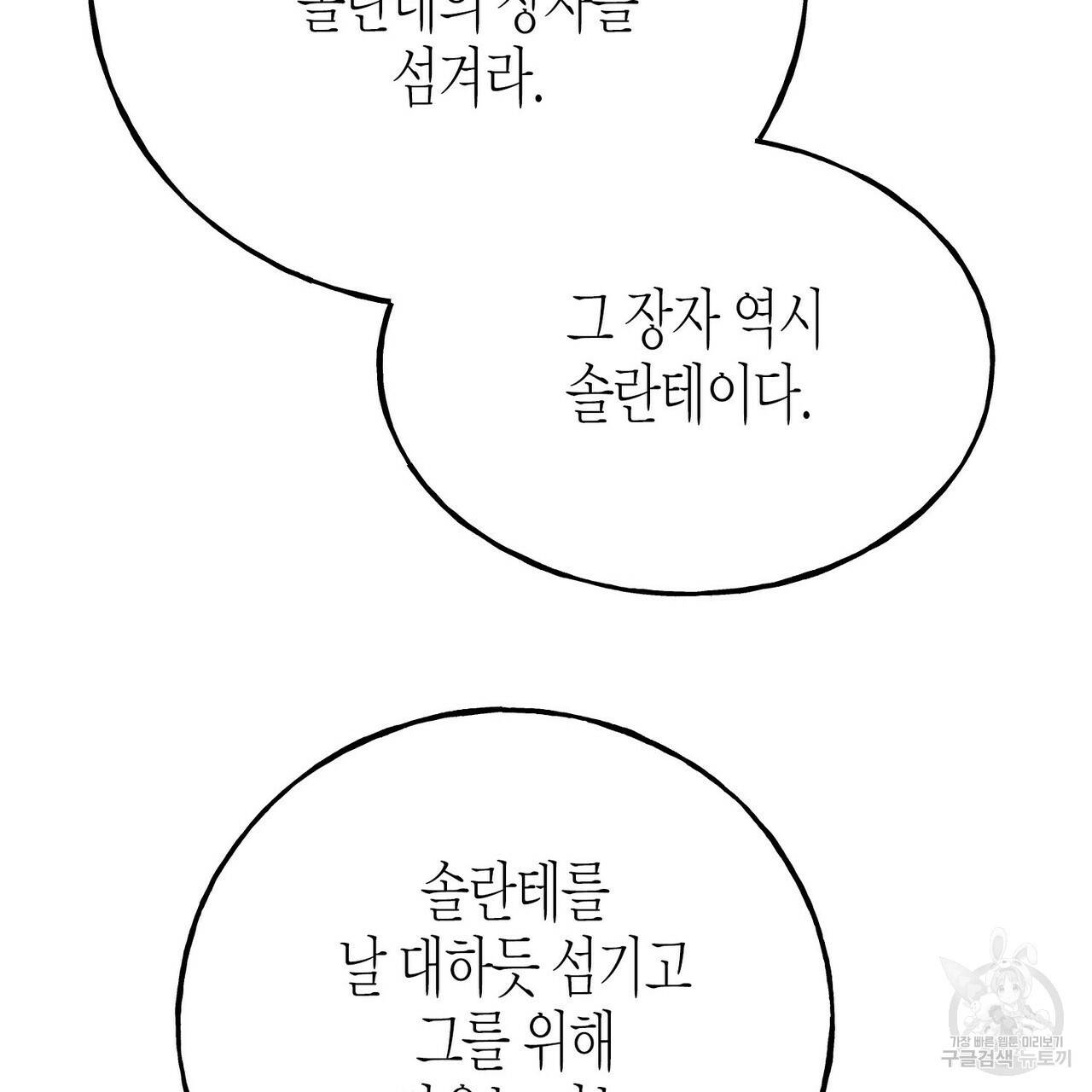 까마귀는 반짝이는 것을 좋아해 54화 10