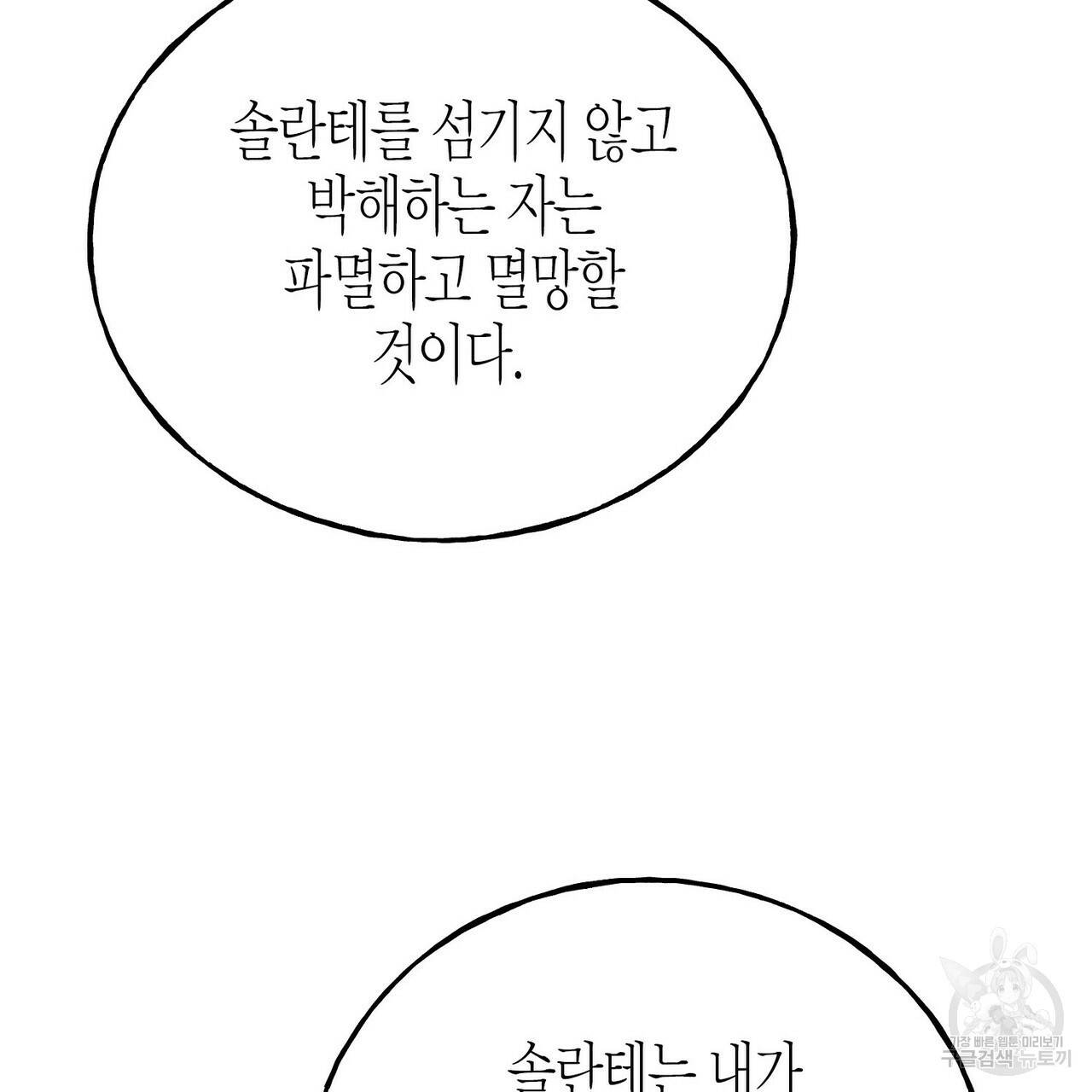 까마귀는 반짝이는 것을 좋아해 54화 13