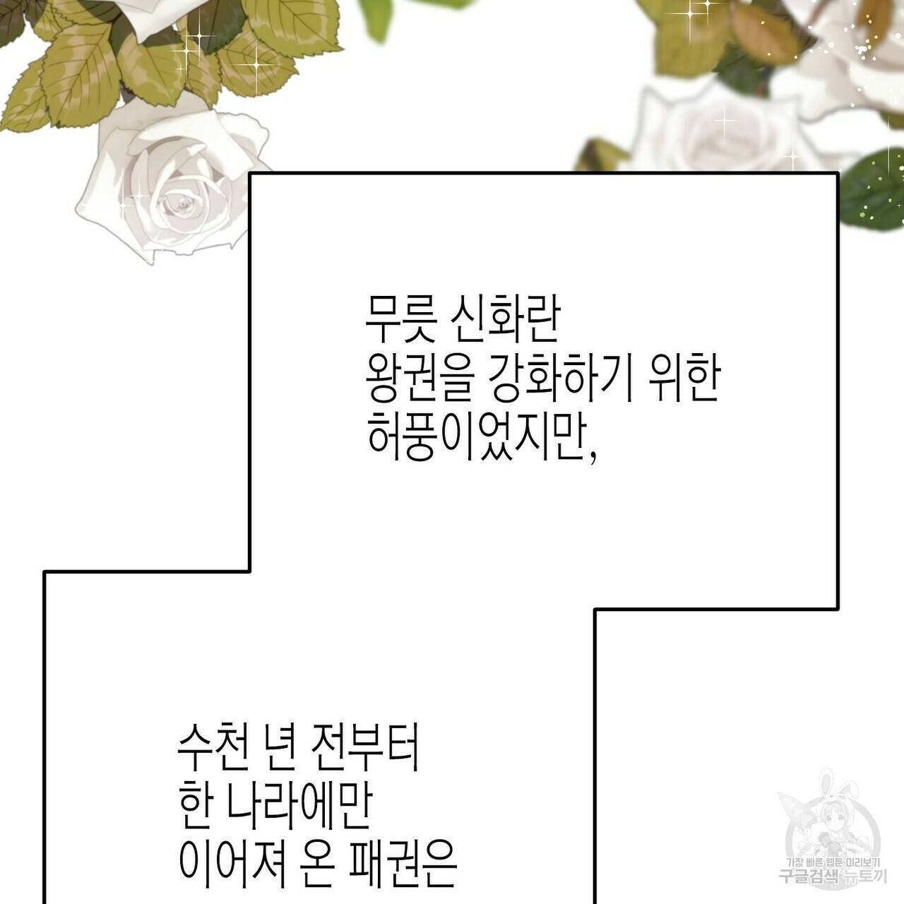 까마귀는 반짝이는 것을 좋아해 54화 18