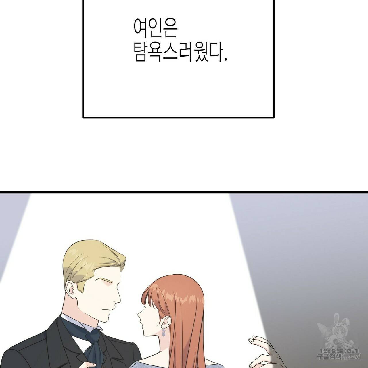 까마귀는 반짝이는 것을 좋아해 54화 26