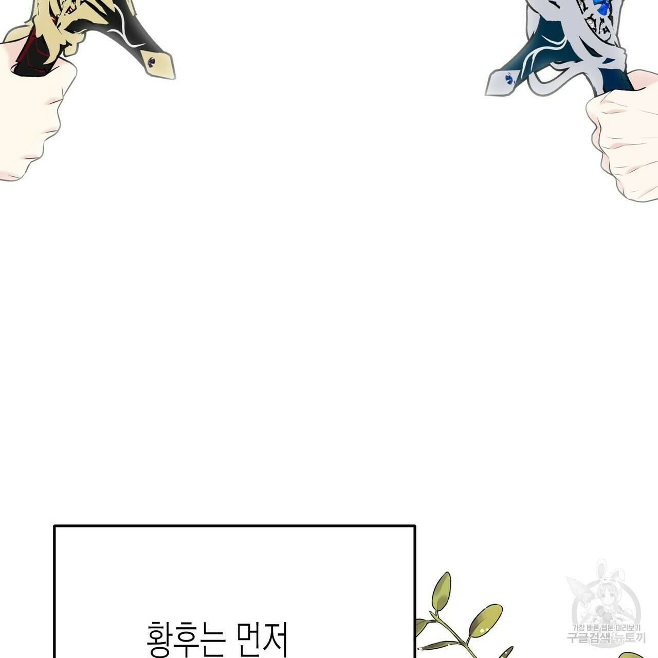 까마귀는 반짝이는 것을 좋아해 54화 37