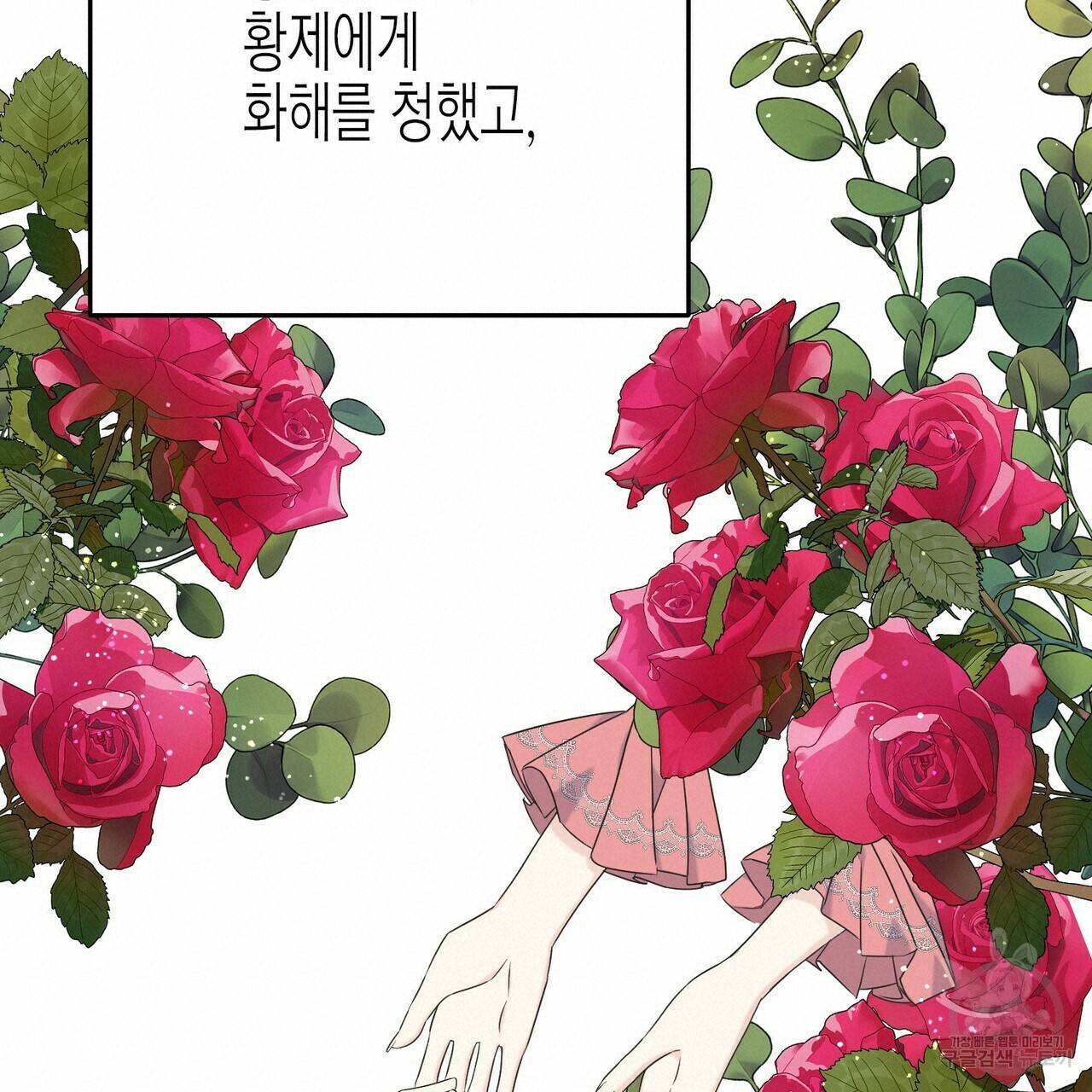 까마귀는 반짝이는 것을 좋아해 54화 38