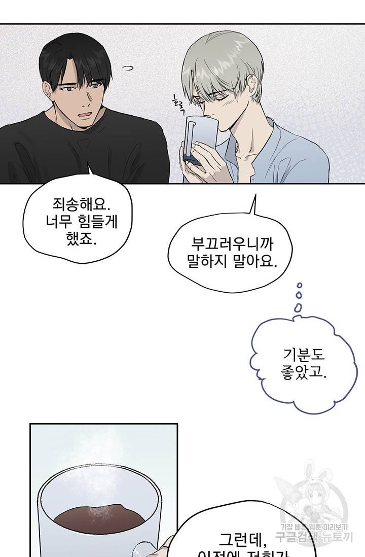 부적절한 신입사원 19화 3