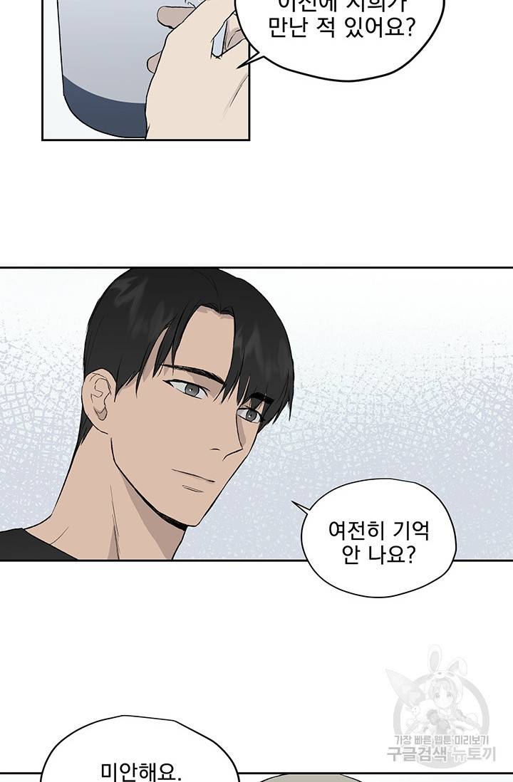 부적절한 신입사원 19화 4