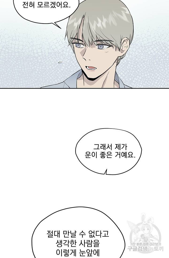 부적절한 신입사원 19화 5