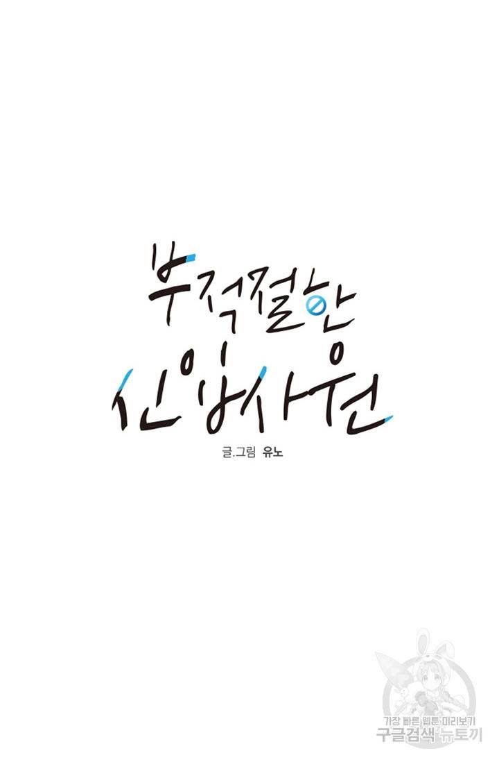 부적절한 신입사원 19화 7