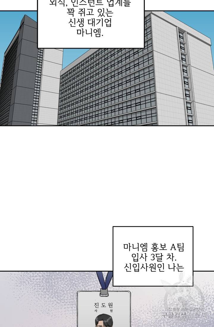 부적절한 신입사원 19화 9