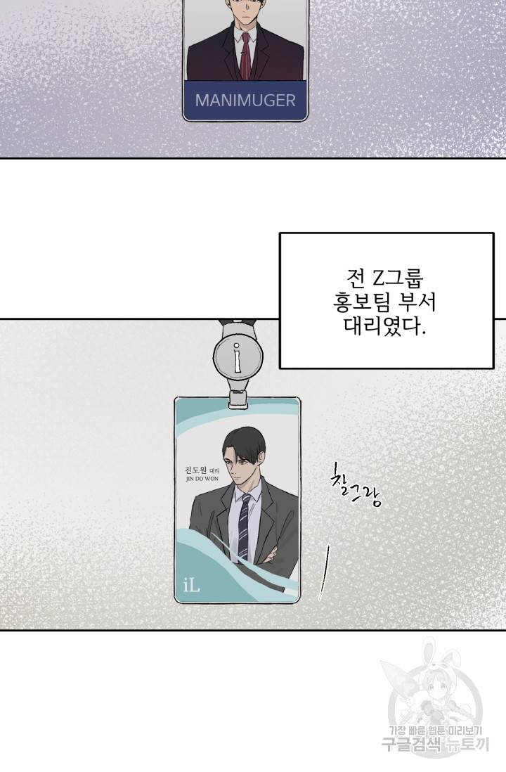 부적절한 신입사원 19화 10