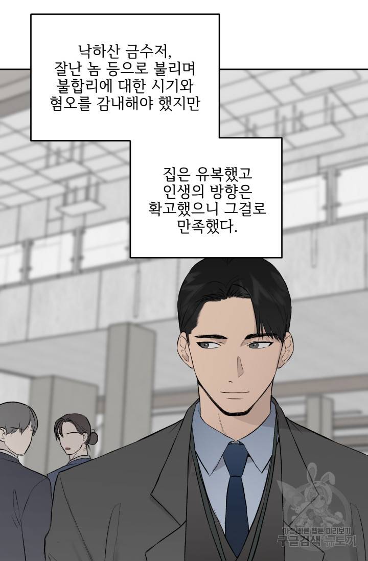 부적절한 신입사원 19화 11