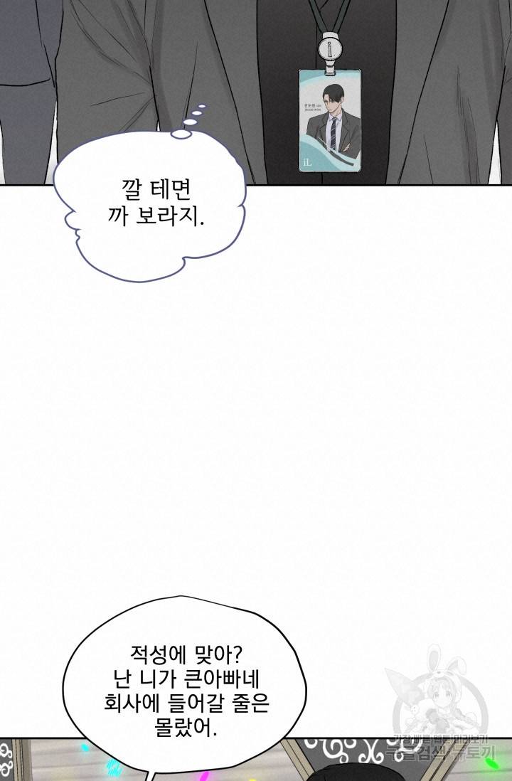 부적절한 신입사원 19화 12