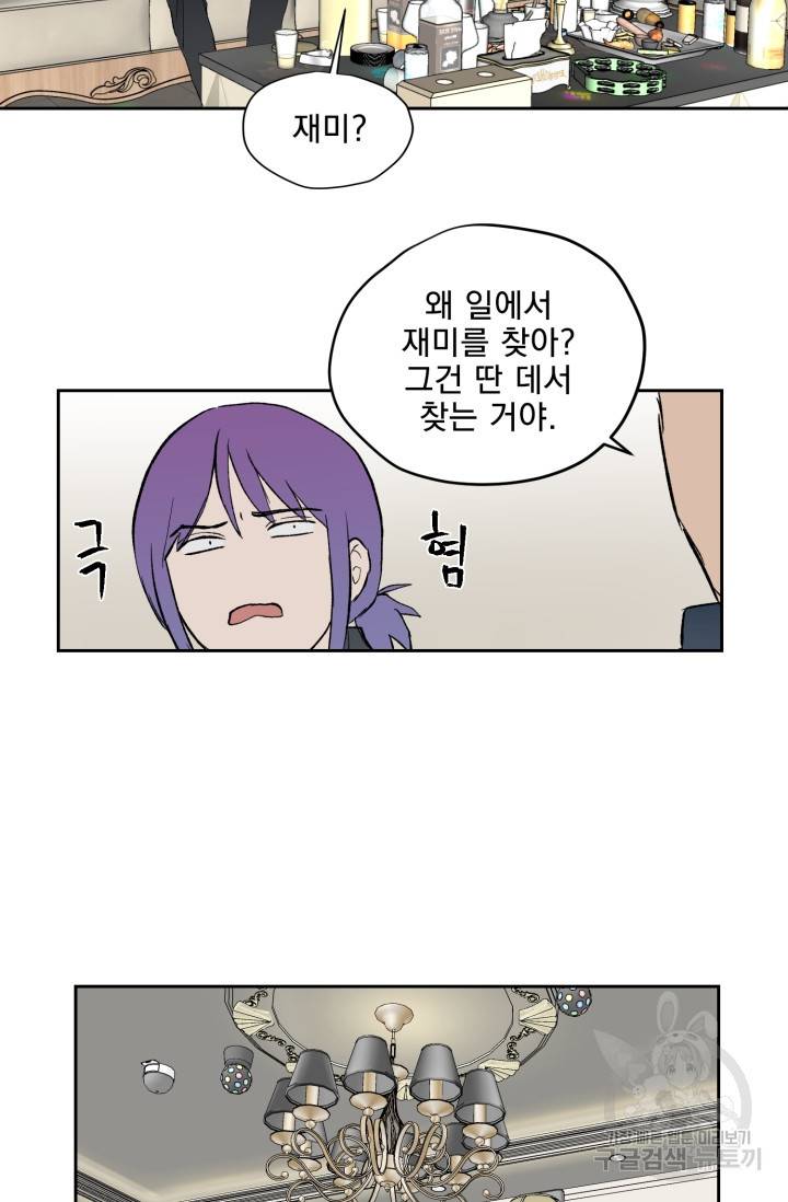 부적절한 신입사원 19화 14
