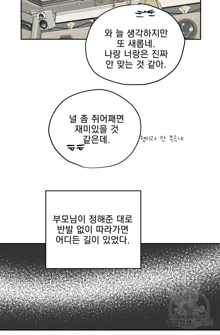 부적절한 신입사원 19화 15