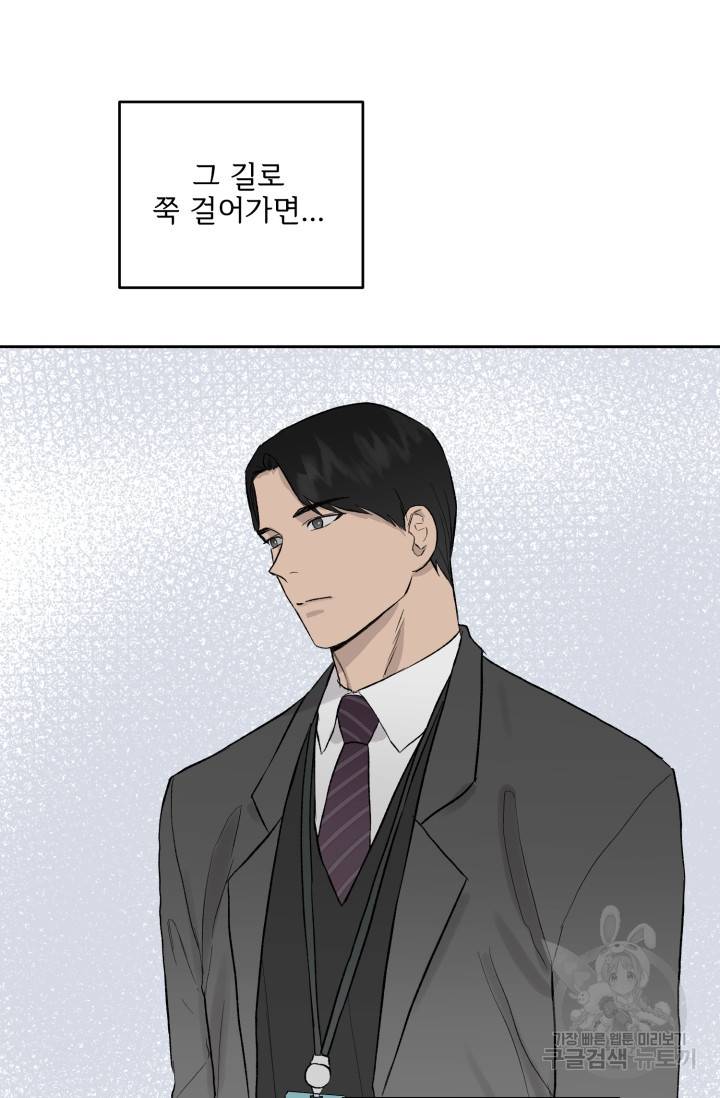 부적절한 신입사원 19화 16