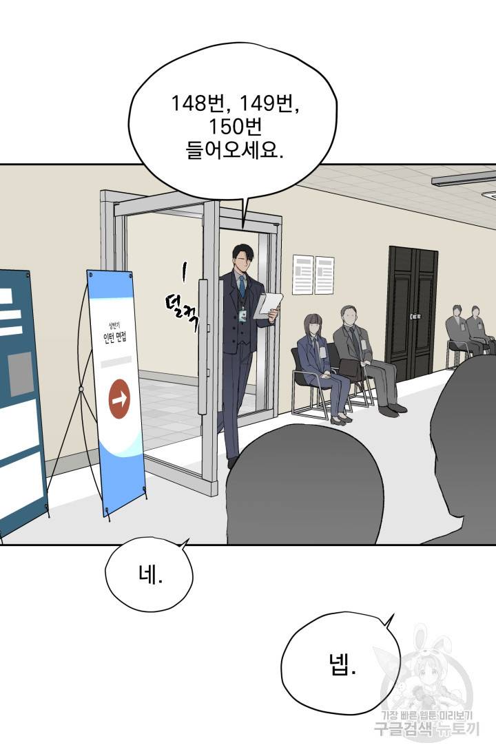 부적절한 신입사원 19화 18