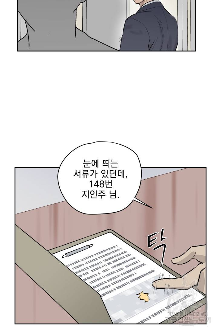 부적절한 신입사원 19화 21
