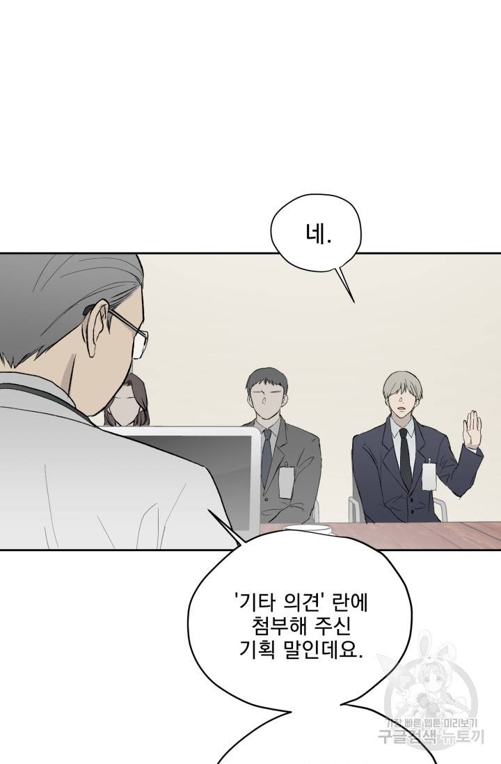부적절한 신입사원 19화 22