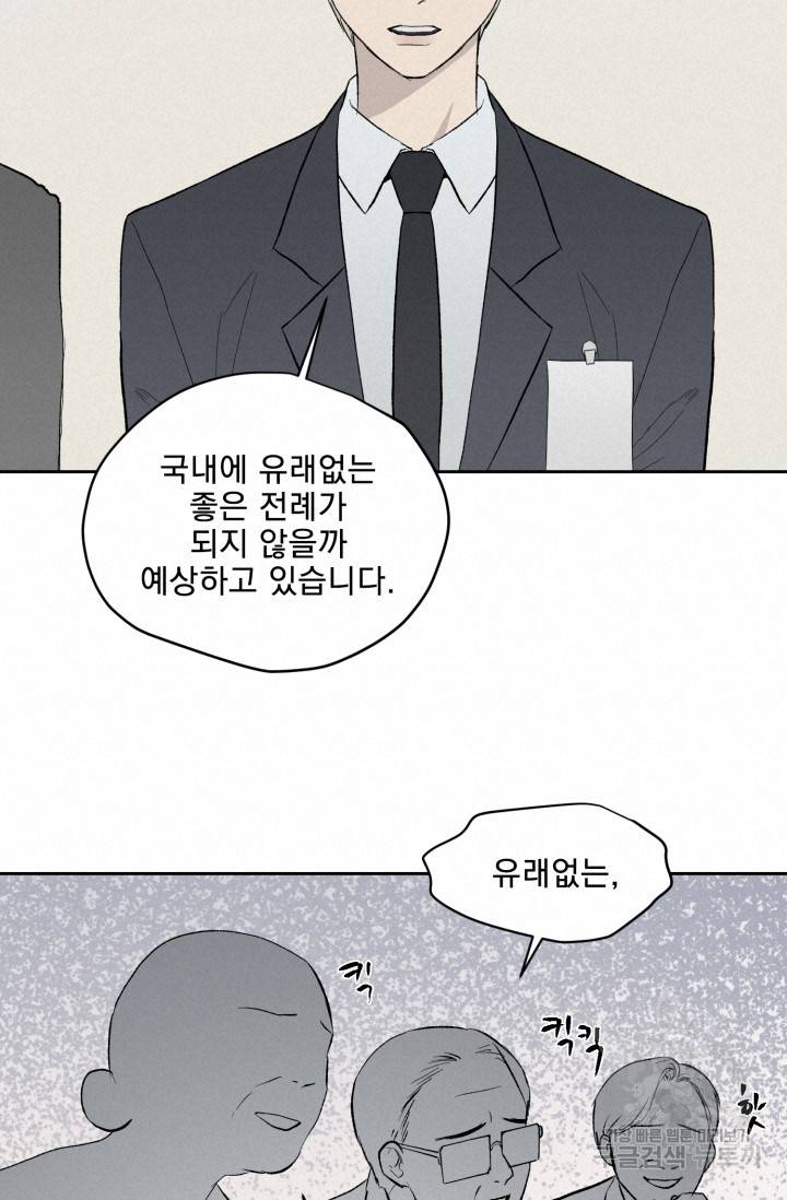 부적절한 신입사원 19화 24