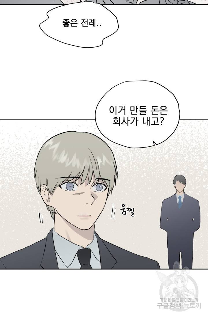 부적절한 신입사원 19화 25
