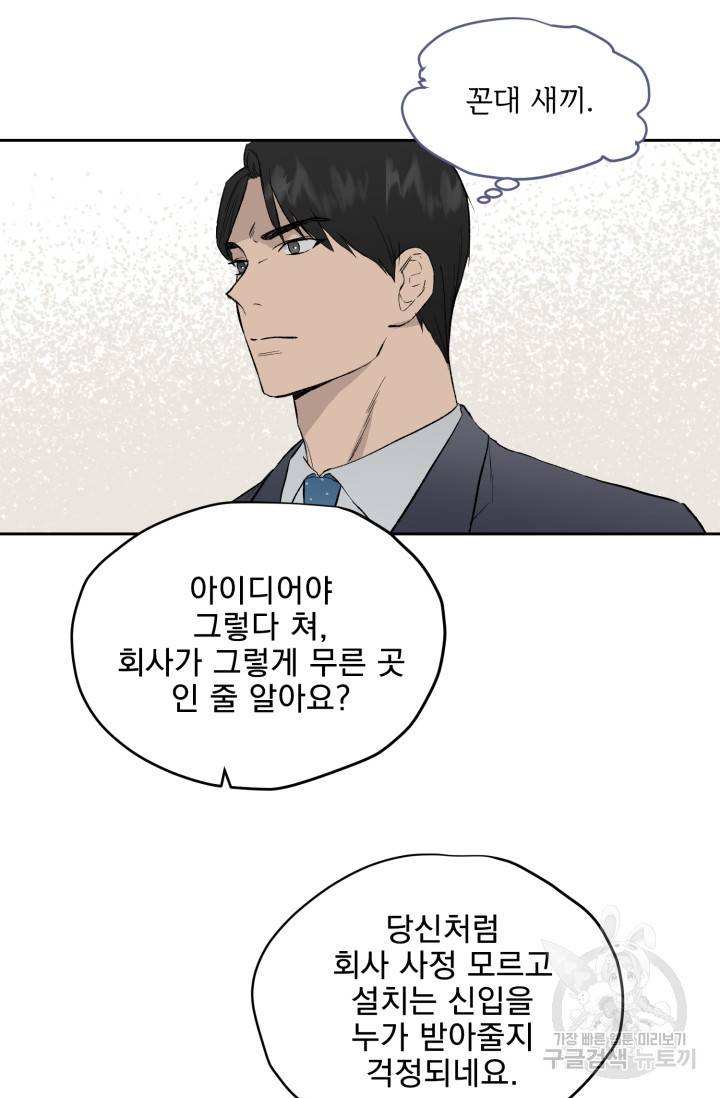 부적절한 신입사원 19화 26