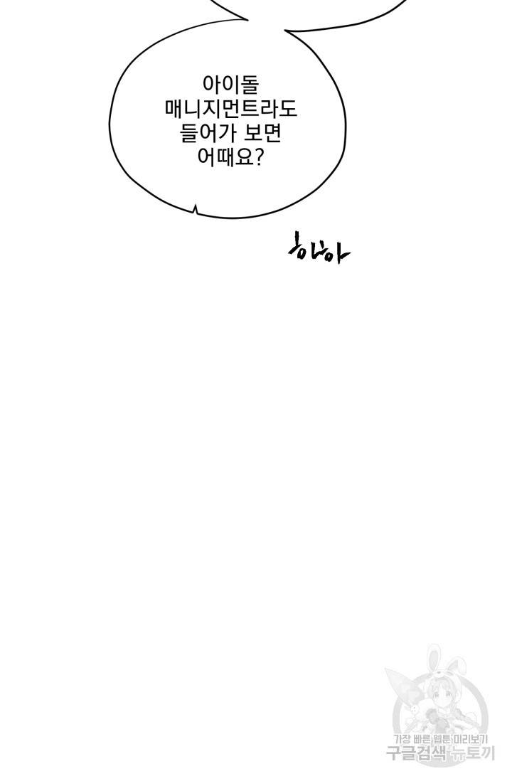 부적절한 신입사원 19화 27