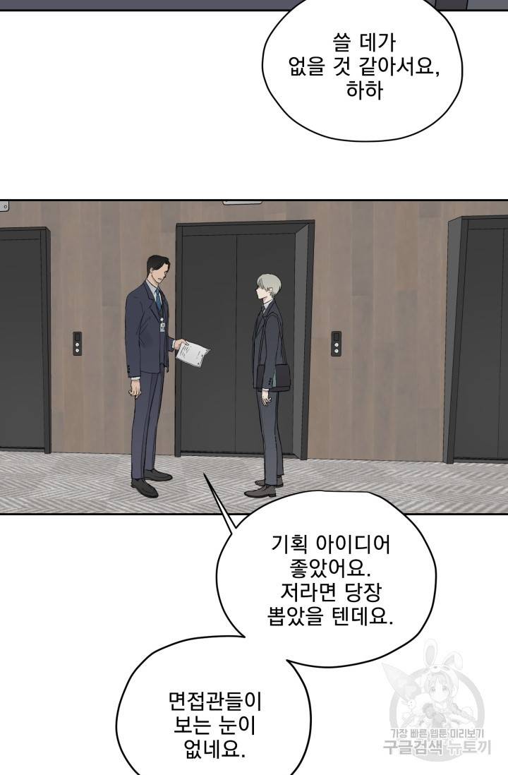 부적절한 신입사원 19화 31