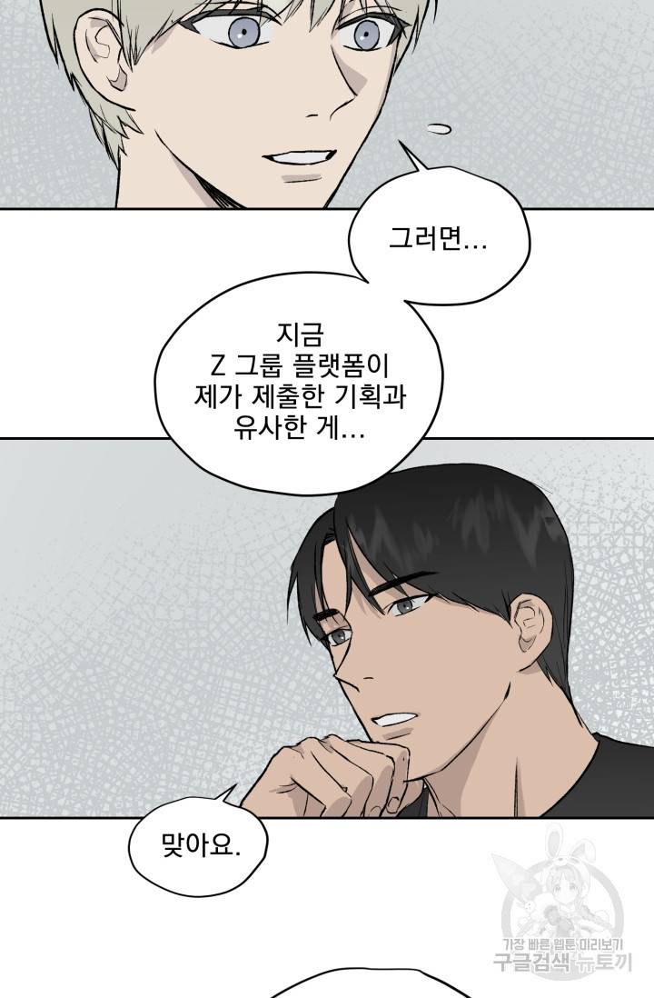 부적절한 신입사원 19화 39