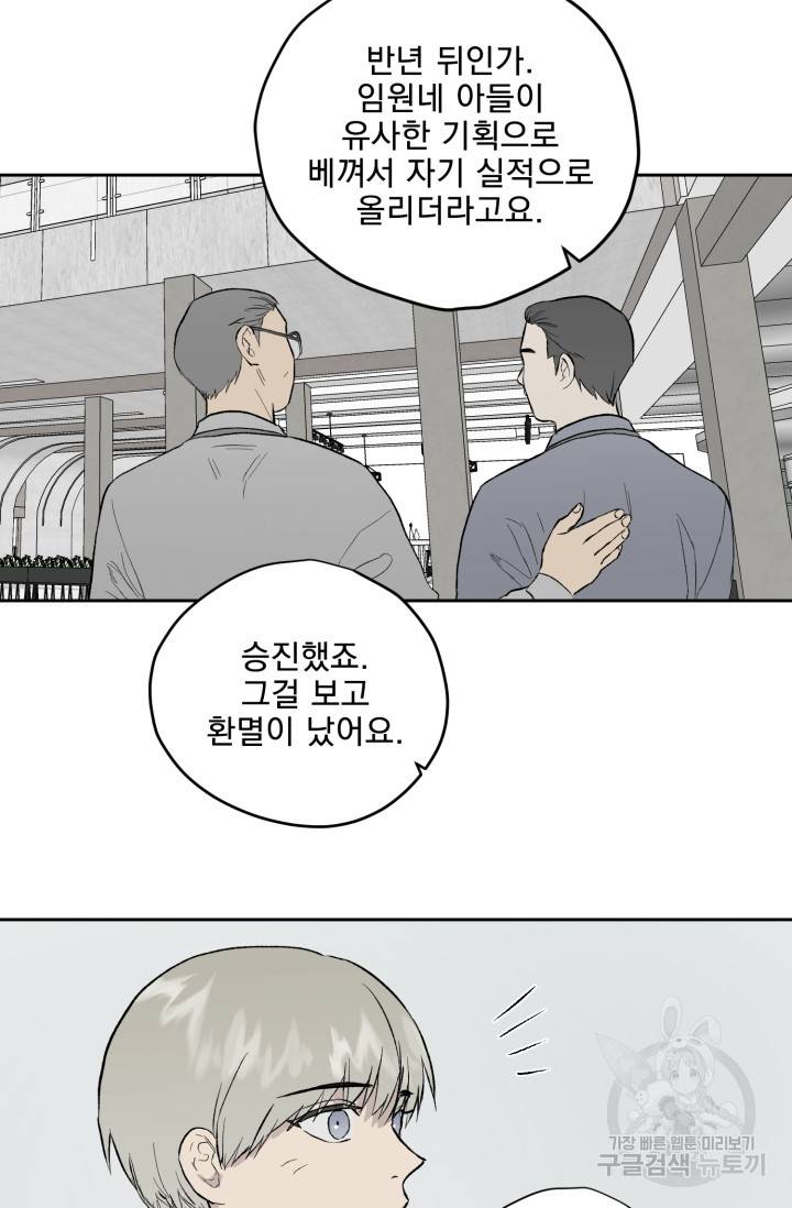 부적절한 신입사원 19화 40