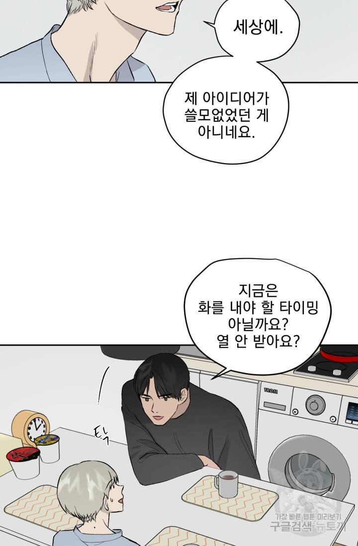 부적절한 신입사원 19화 41