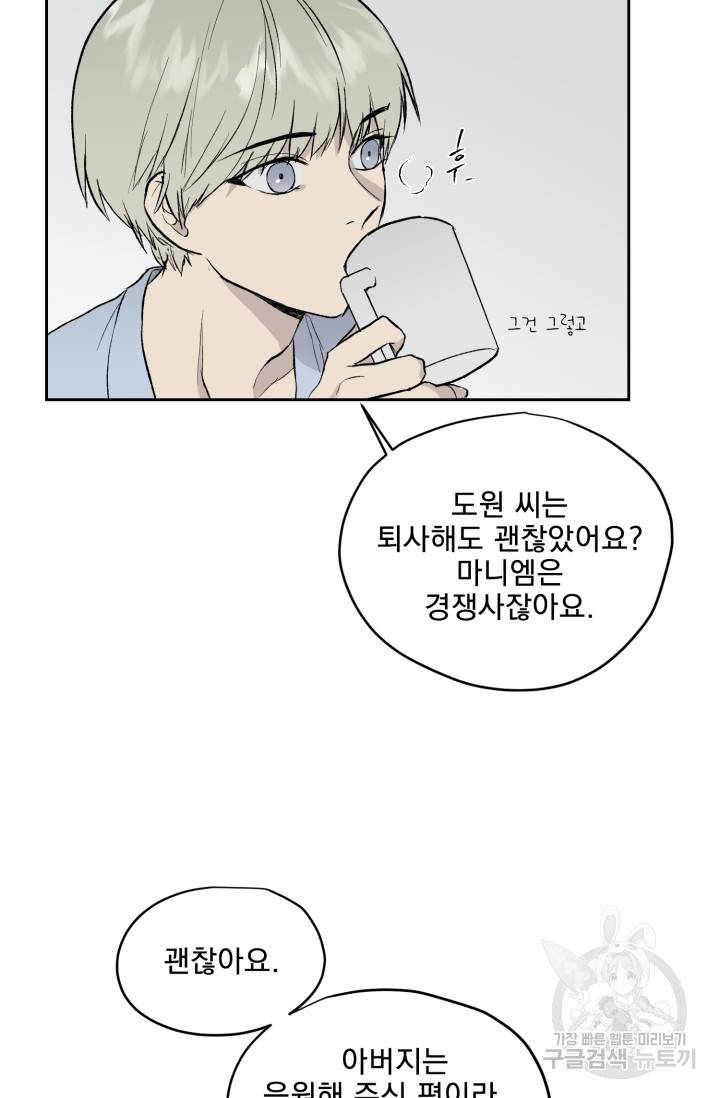 부적절한 신입사원 19화 43