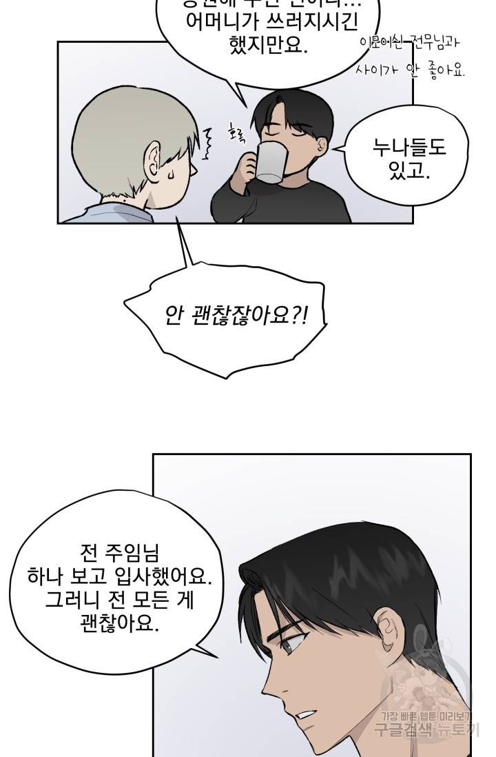 부적절한 신입사원 19화 44