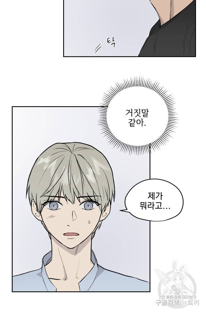 부적절한 신입사원 19화 45