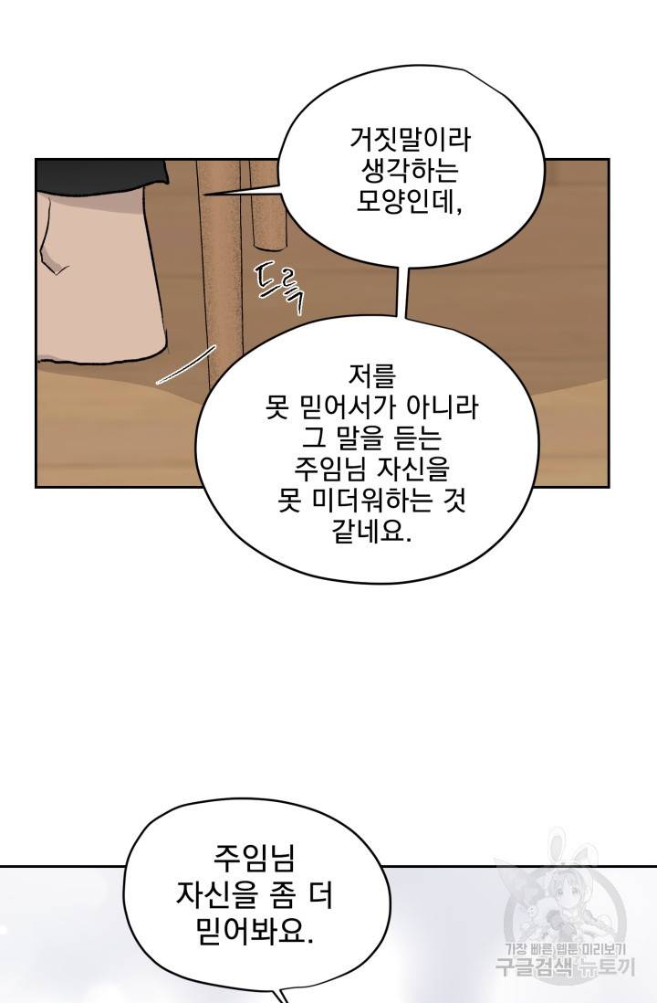 부적절한 신입사원 19화 46