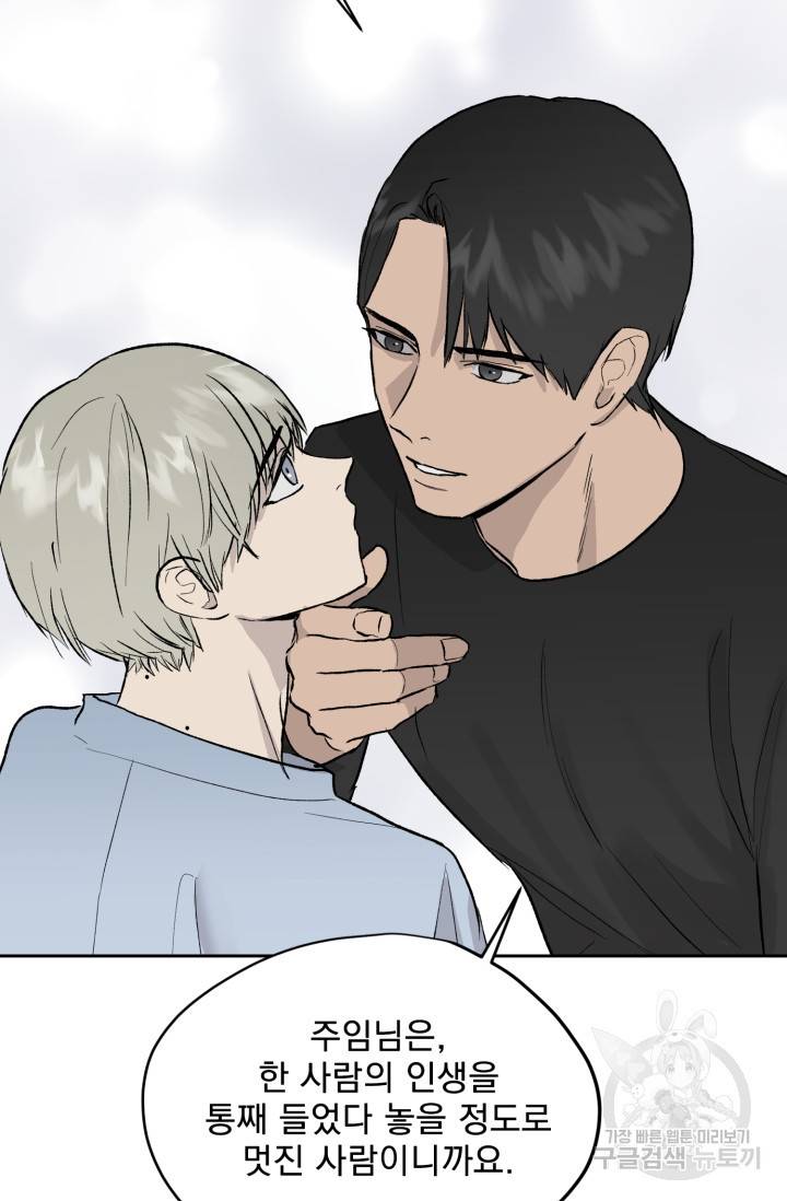 부적절한 신입사원 19화 47