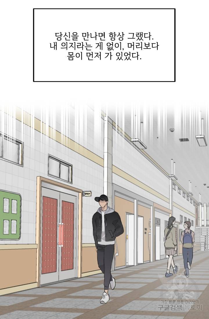 부적절한 신입사원 19화 49