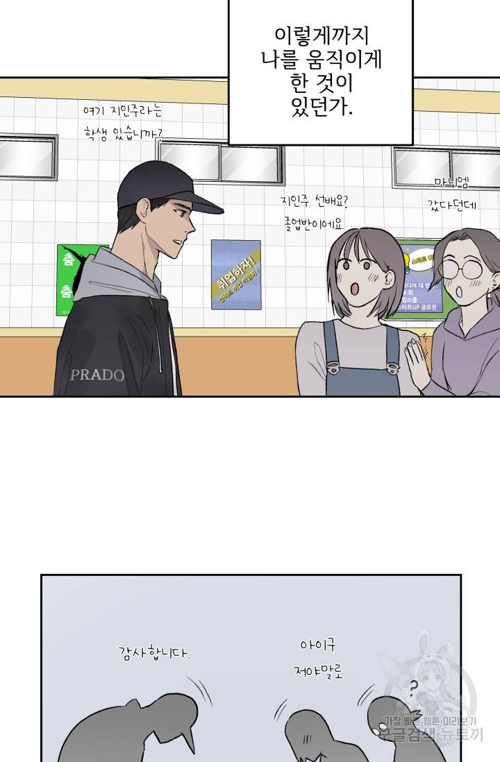부적절한 신입사원 19화 51