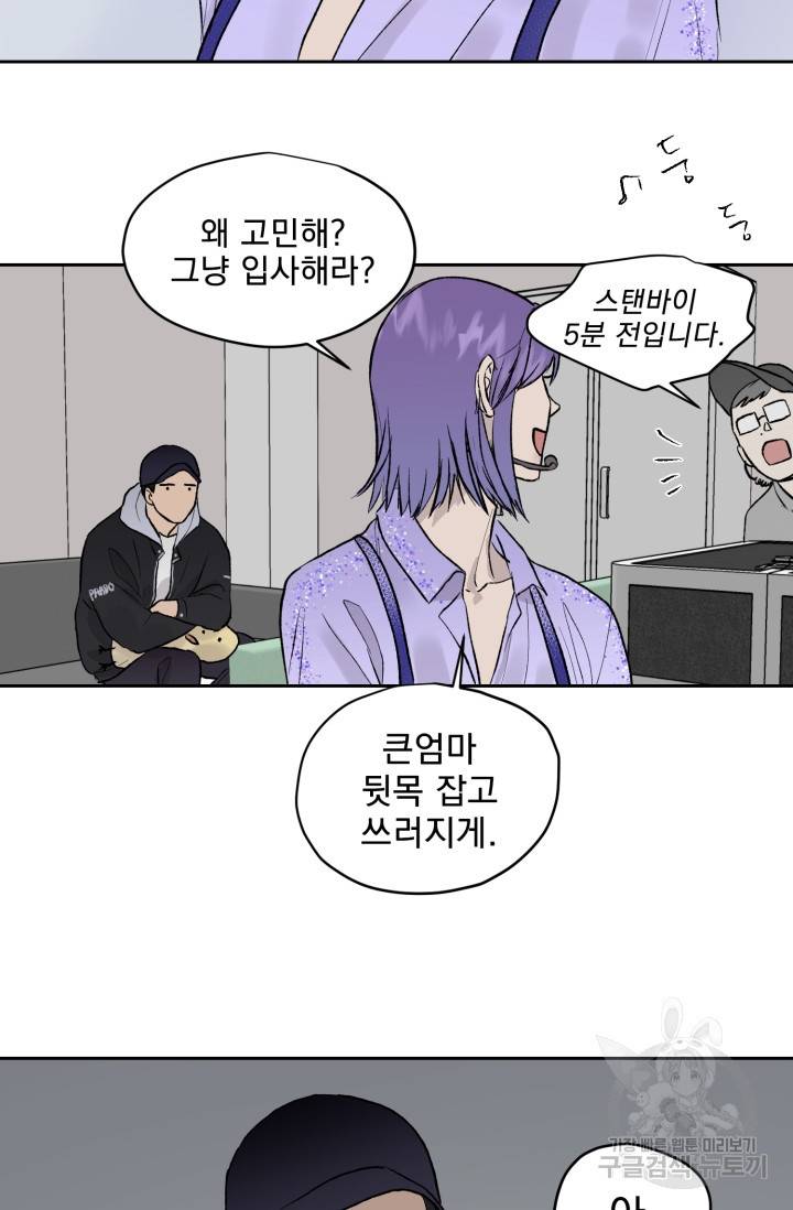 부적절한 신입사원 19화 53