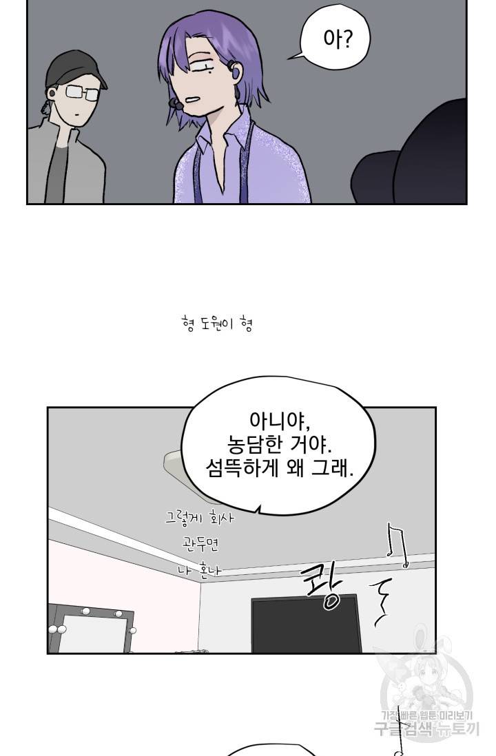 부적절한 신입사원 19화 55