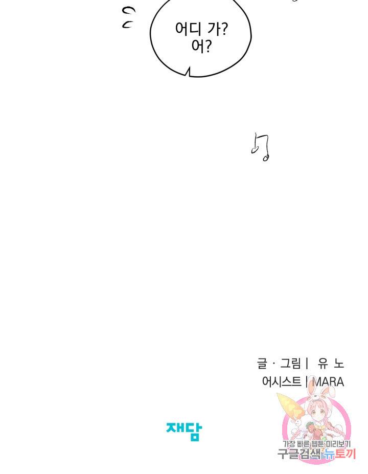 부적절한 신입사원 19화 56