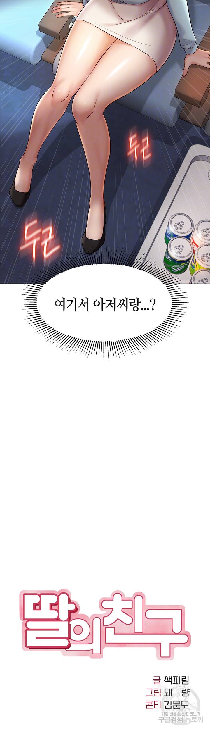 딸의 친구 29화 4
