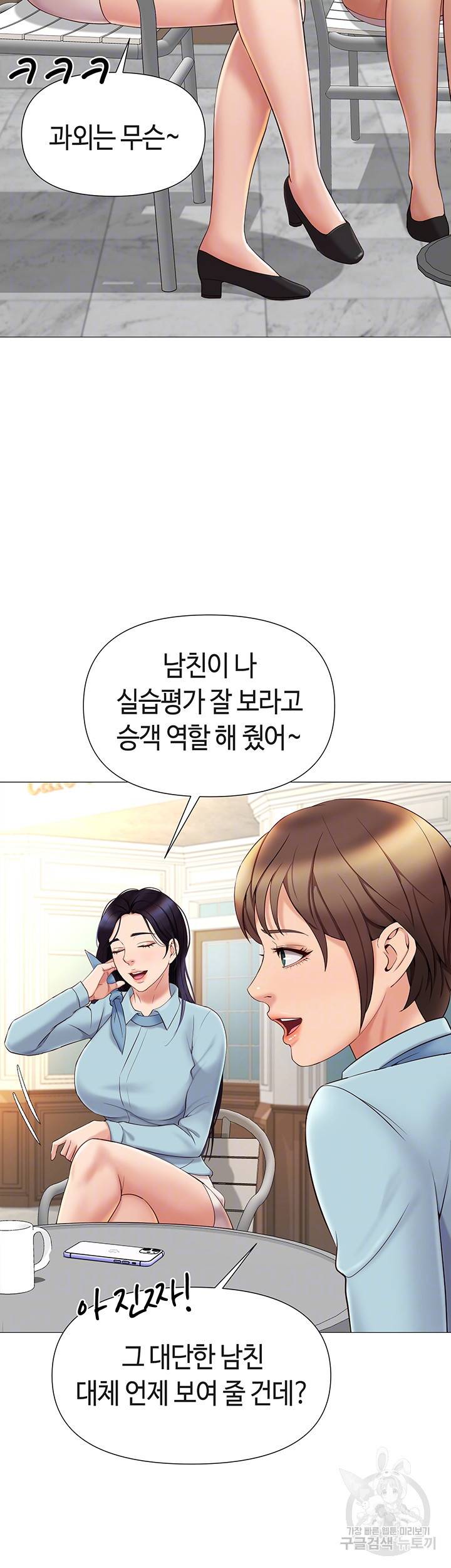 딸의 친구 29화 9