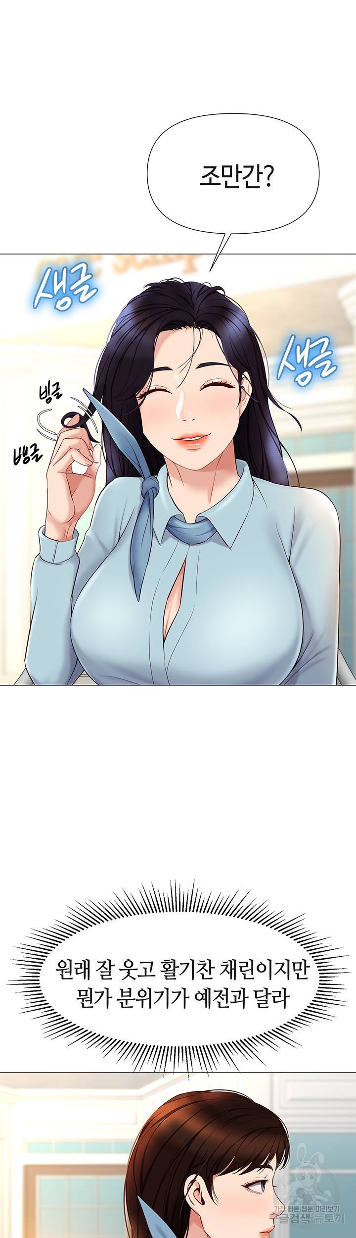 딸의 친구 29화 10