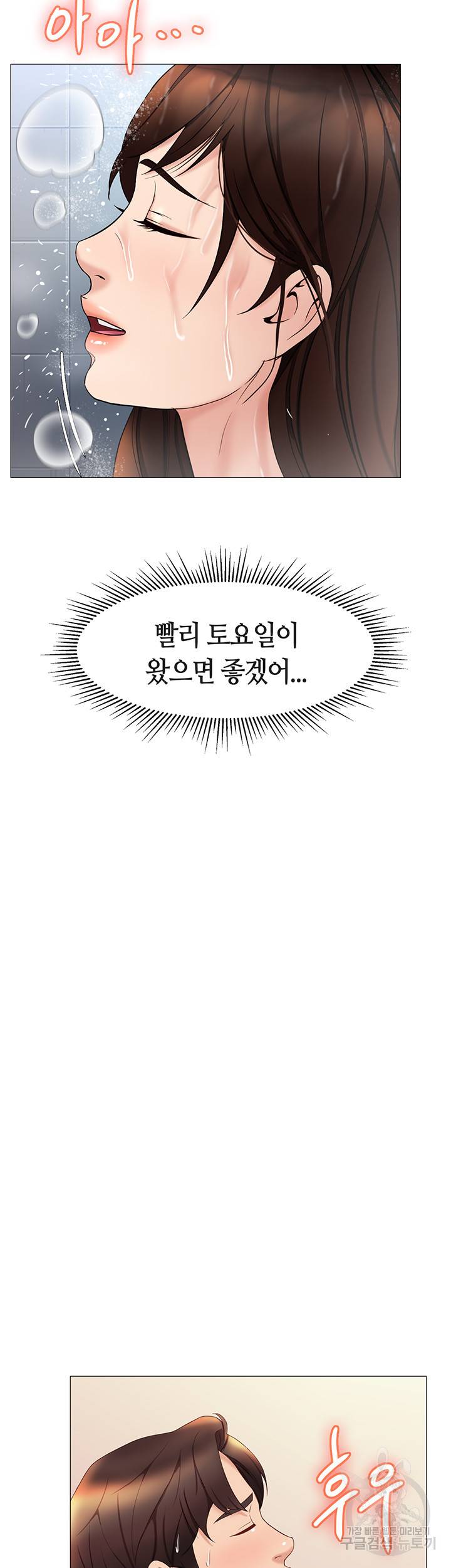 딸의 친구 29화 41