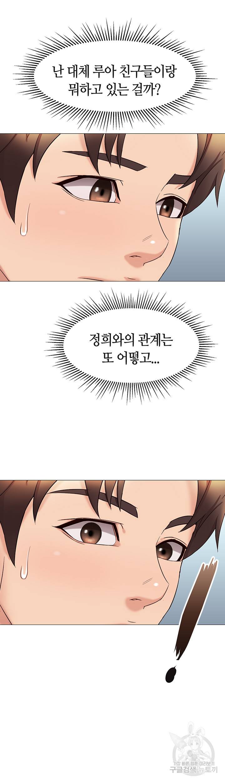 딸의 친구 29화 43