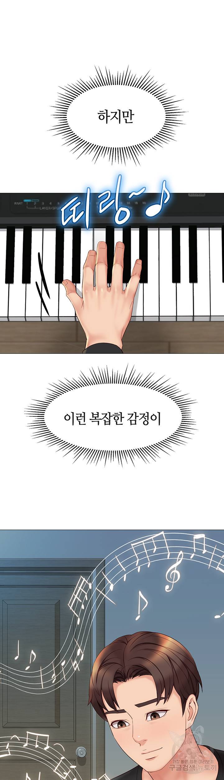 딸의 친구 29화 45