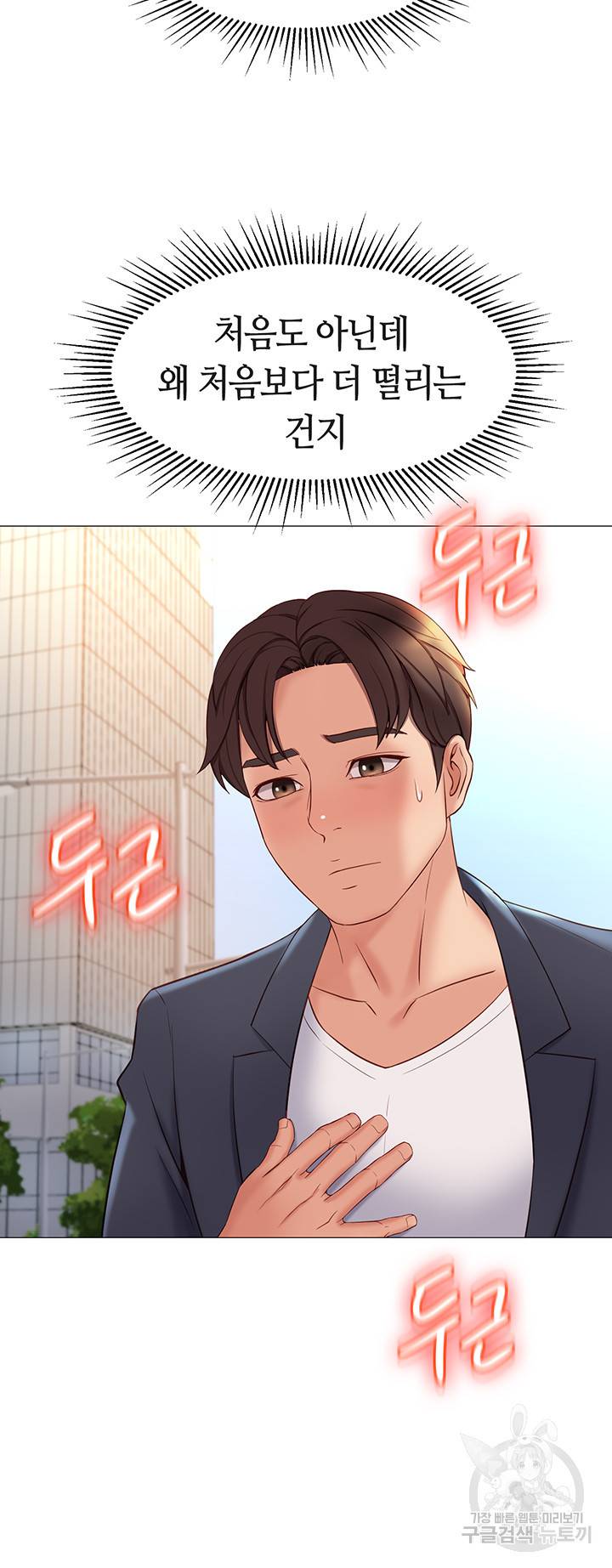 딸의 친구 29화 50