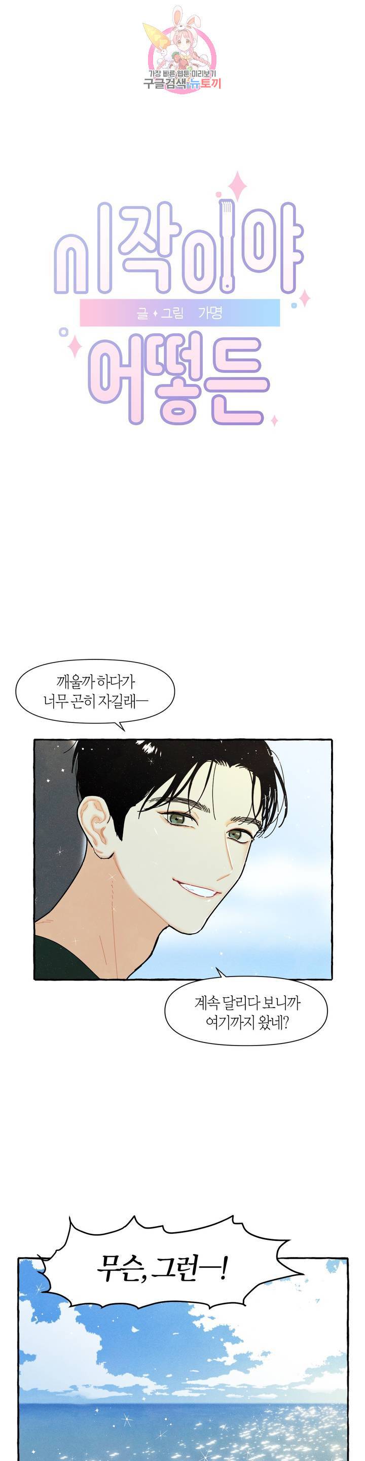 시작이야 어떻든 21화 1