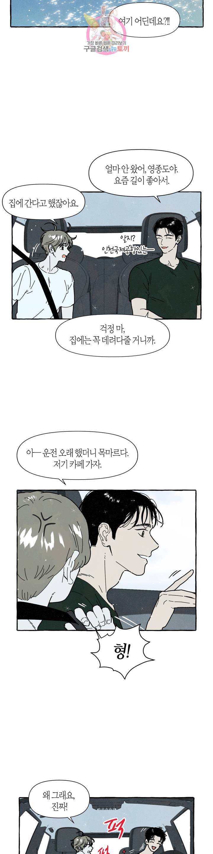 시작이야 어떻든 21화 2