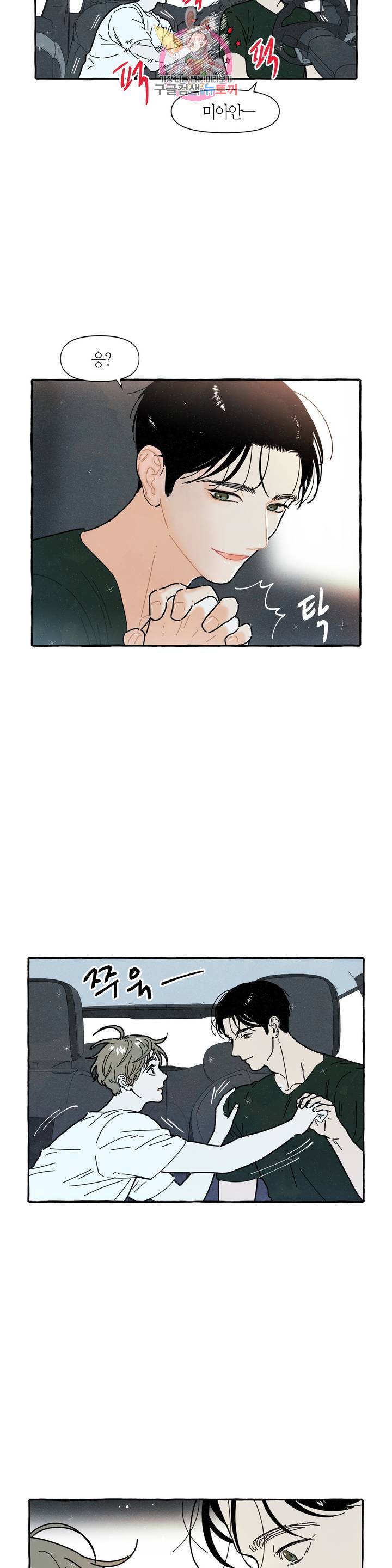 시작이야 어떻든 21화 3