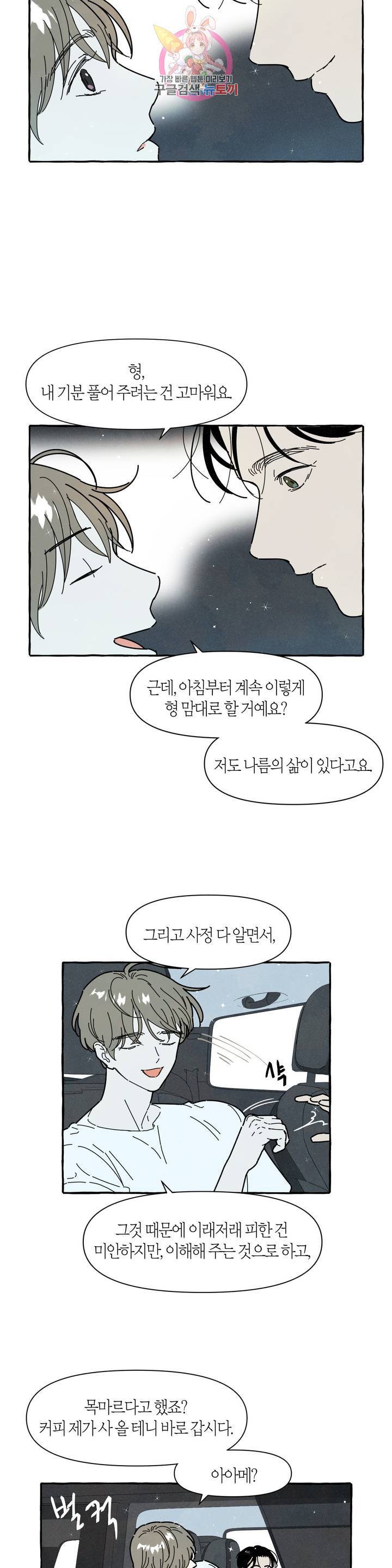 시작이야 어떻든 21화 4
